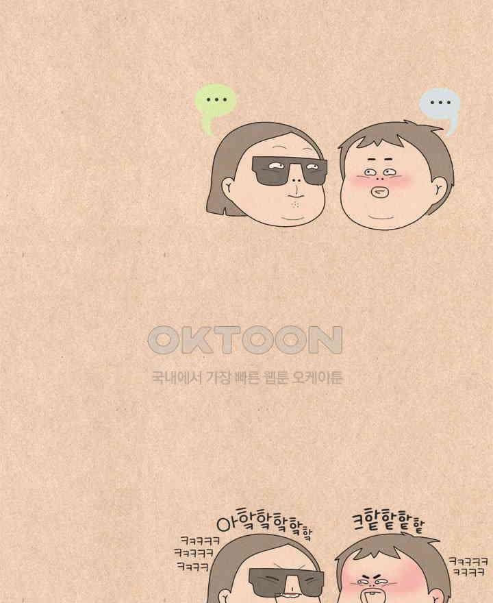 퀴퀴한 일기 ＃610． 꼰대 말투 27