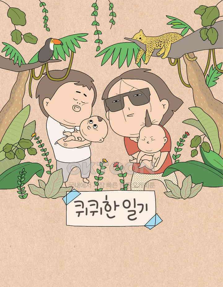 퀴퀴한 일기 ＃614．누구의 잘못인가_2 1