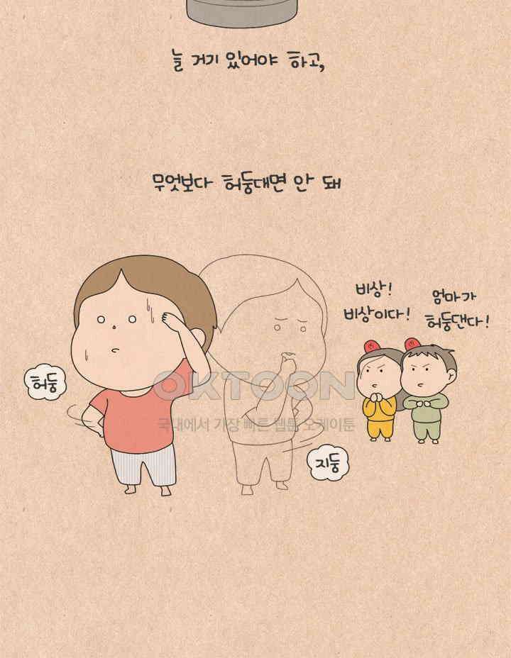 퀴퀴한 일기 ＃614．누구의 잘못인가_2 5