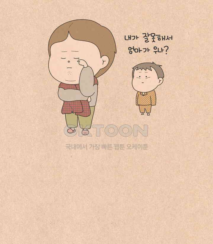 퀴퀴한 일기 ＃614．누구의 잘못인가_2 9