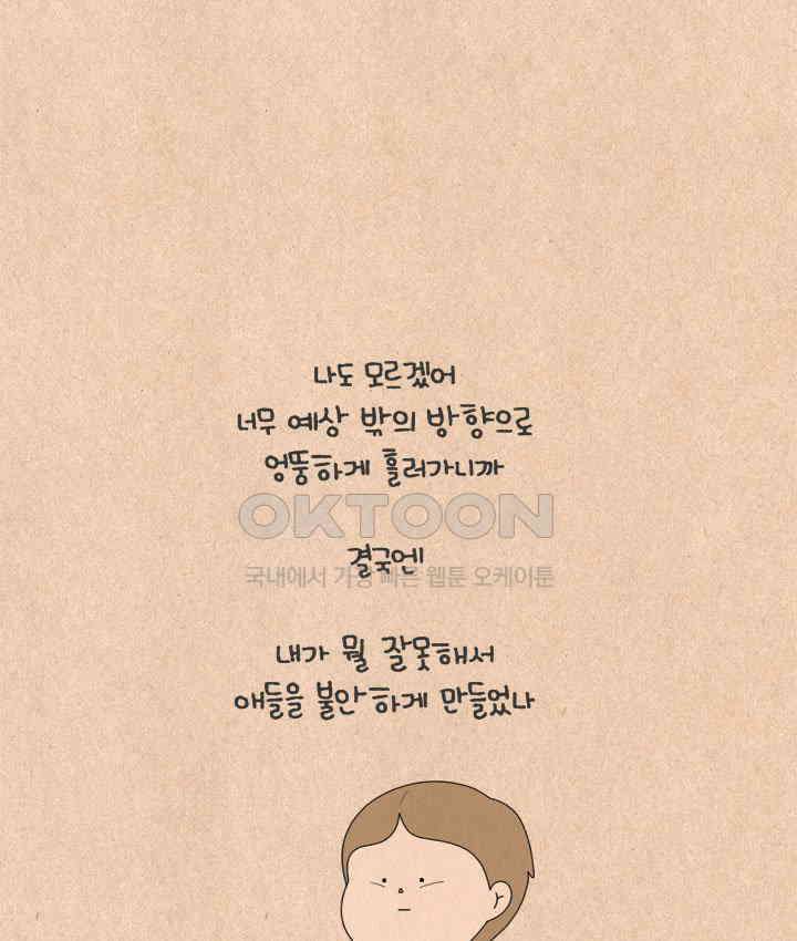 퀴퀴한 일기 ＃614．누구의 잘못인가_2 11