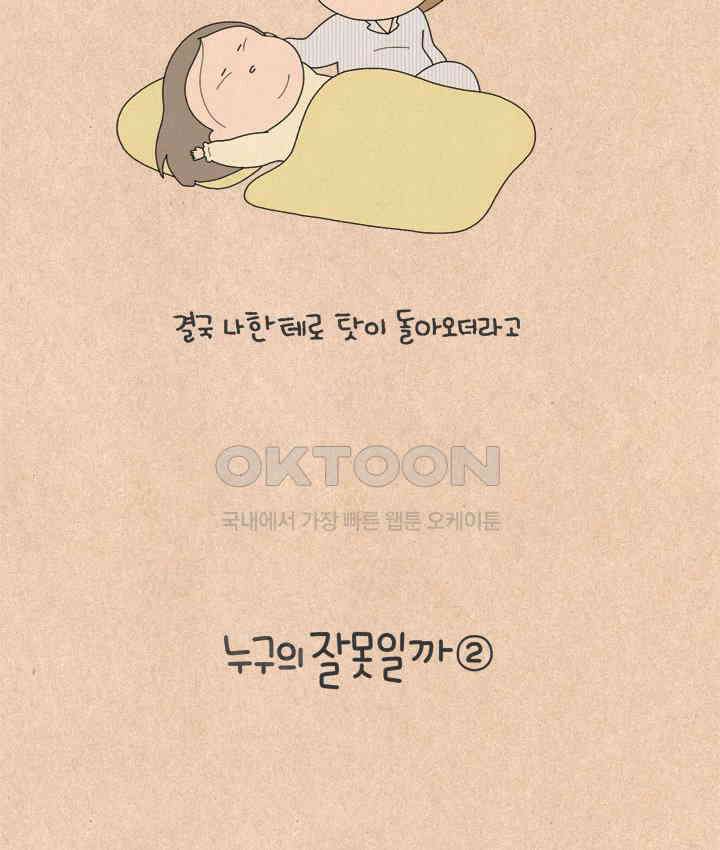 퀴퀴한 일기 ＃614．누구의 잘못인가_2 12