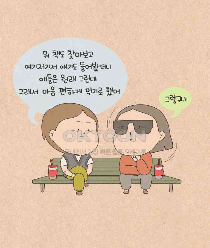 퀴퀴한 일기 ＃614．누구의 잘못인가_2 13