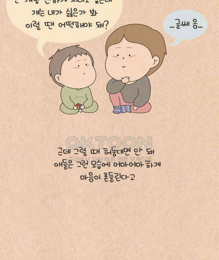 퀴퀴한 일기 ＃614．누구의 잘못인가_2 15