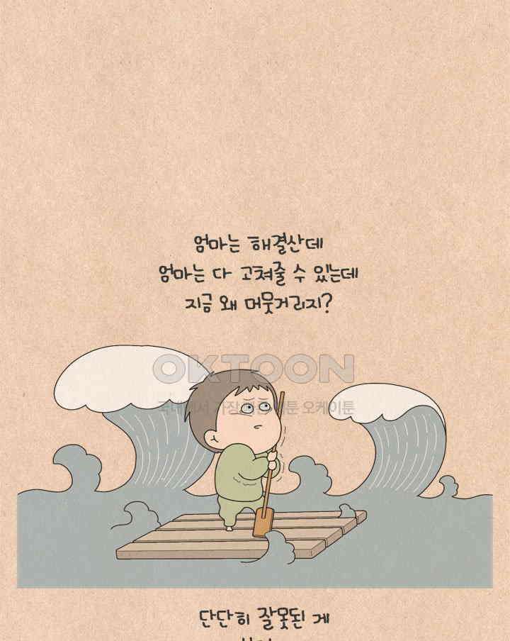 퀴퀴한 일기 ＃614．누구의 잘못인가_2 16