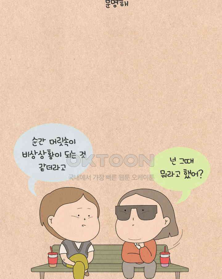 퀴퀴한 일기 ＃614．누구의 잘못인가_2 17