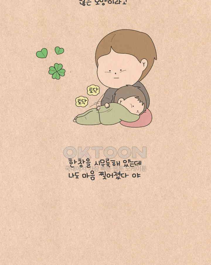 퀴퀴한 일기 ＃614．누구의 잘못인가_2 19