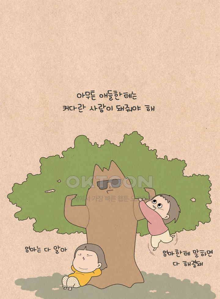 퀴퀴한 일기 ＃614．누구의 잘못인가_2 20