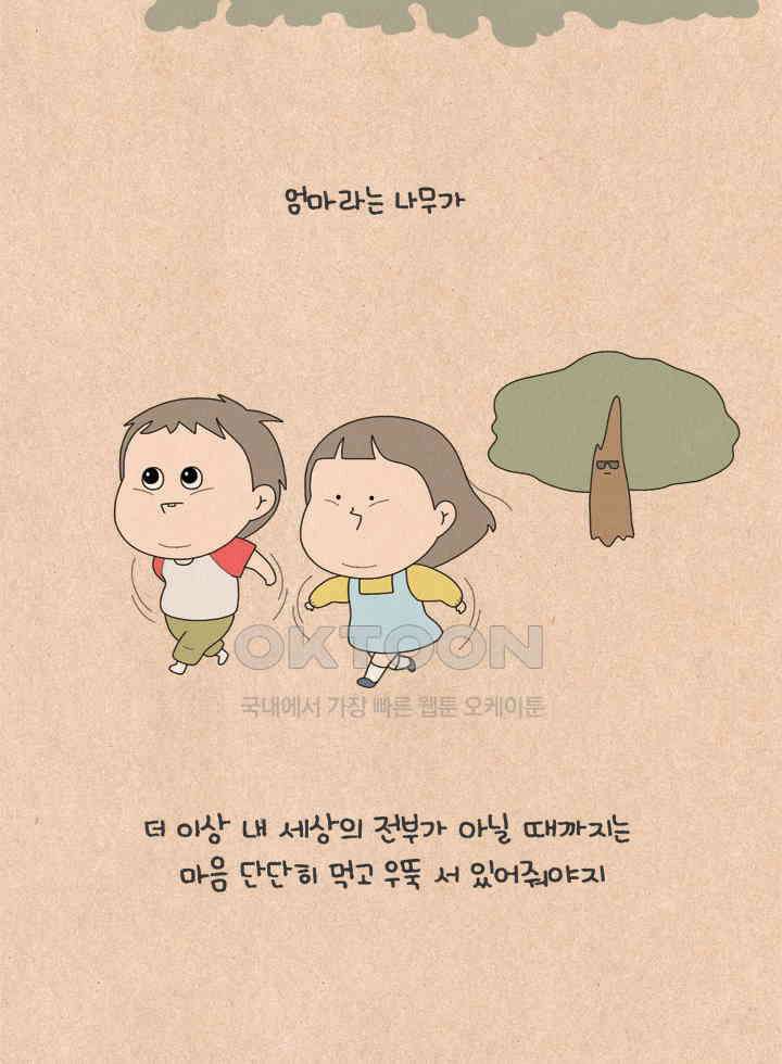 퀴퀴한 일기 ＃614．누구의 잘못인가_2 21