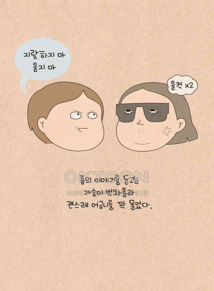 퀴퀴한 일기 ＃614．누구의 잘못인가_2 23