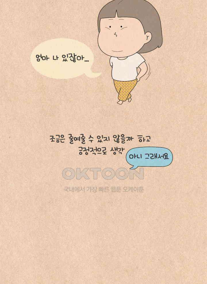 퀴퀴한 일기 ＃614．누구의 잘못인가_2 26