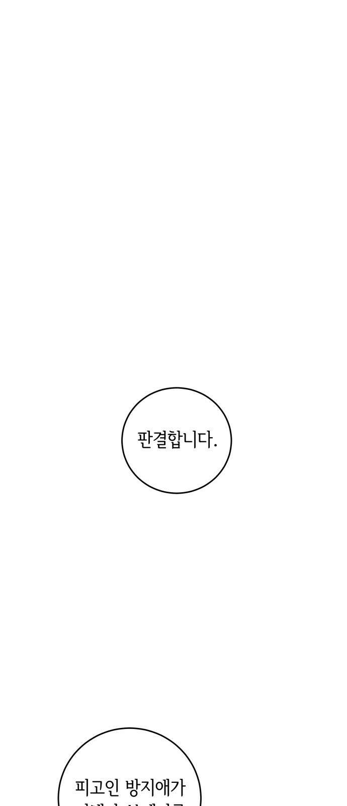 부동산이 없는 자에게 치명적인 40화 1