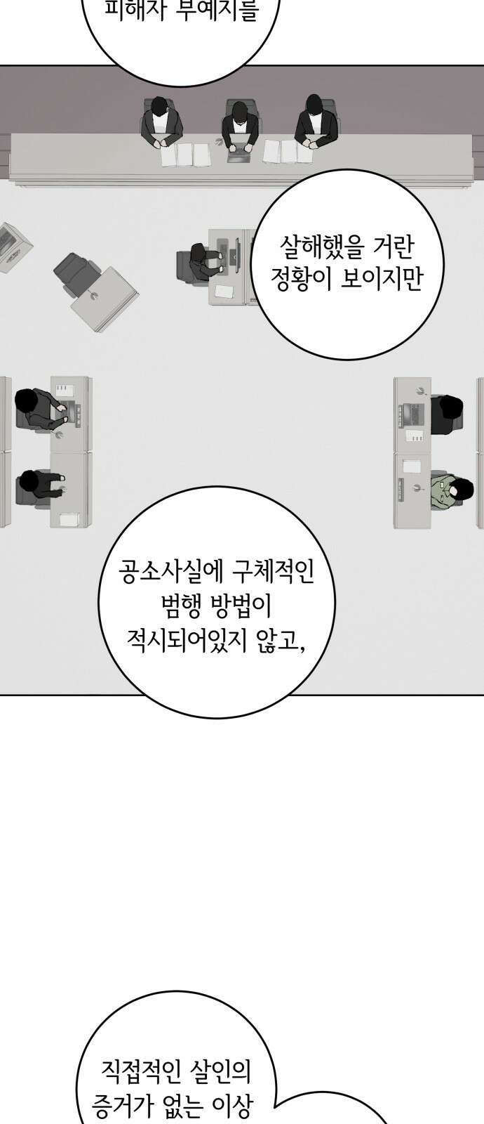 부동산이 없는 자에게 치명적인 40화 2
