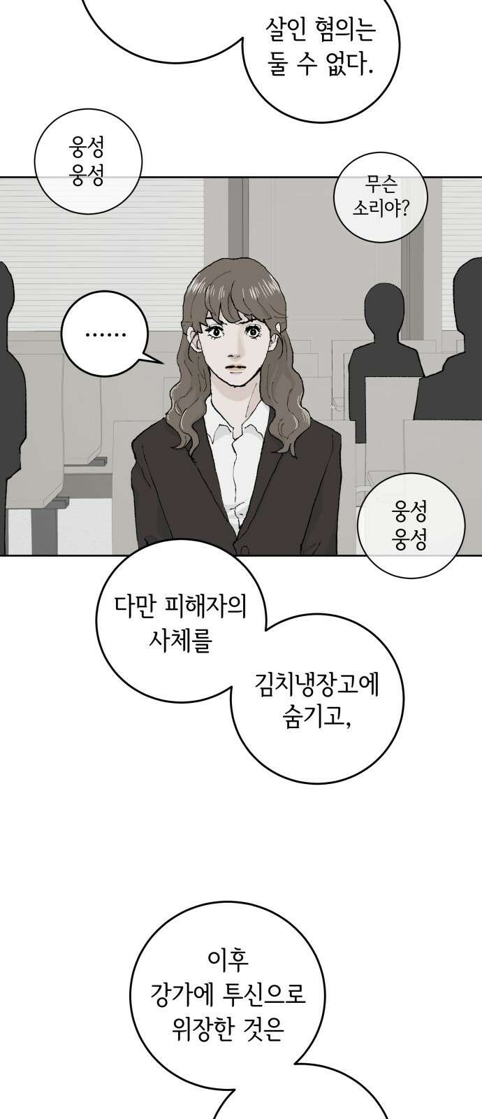 부동산이 없는 자에게 치명적인 40화 3