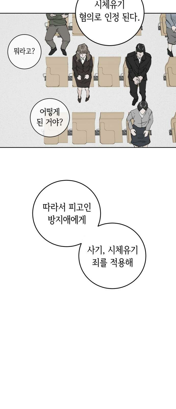 부동산이 없는 자에게 치명적인 40화 4