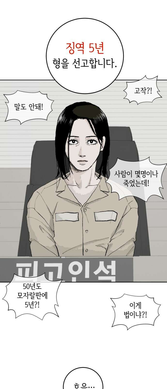 부동산이 없는 자에게 치명적인 40화 5
