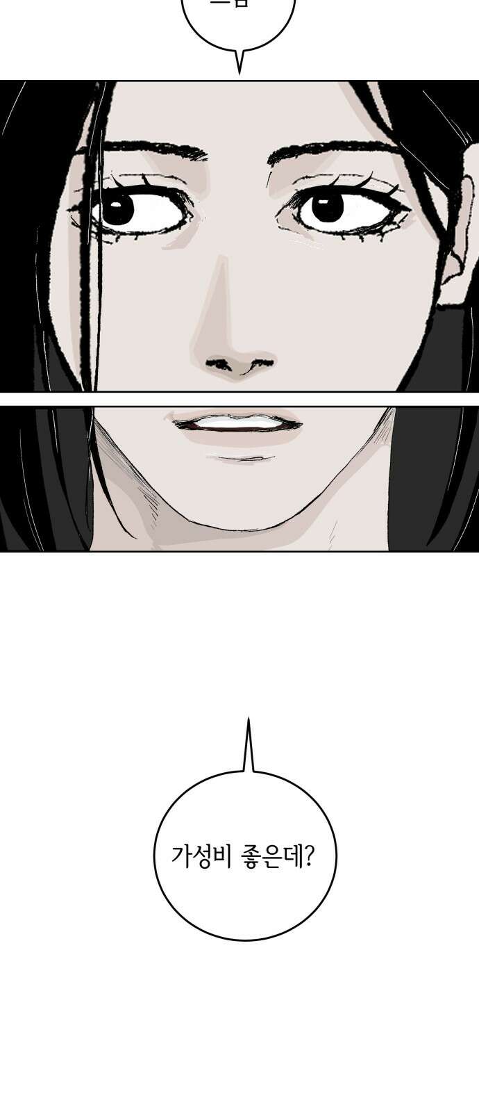 부동산이 없는 자에게 치명적인 40화 6