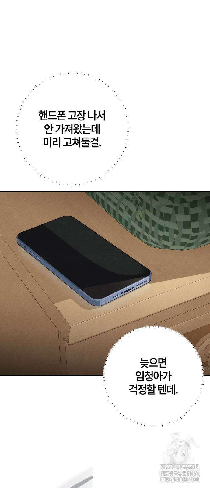 청춘계시록 92화 3