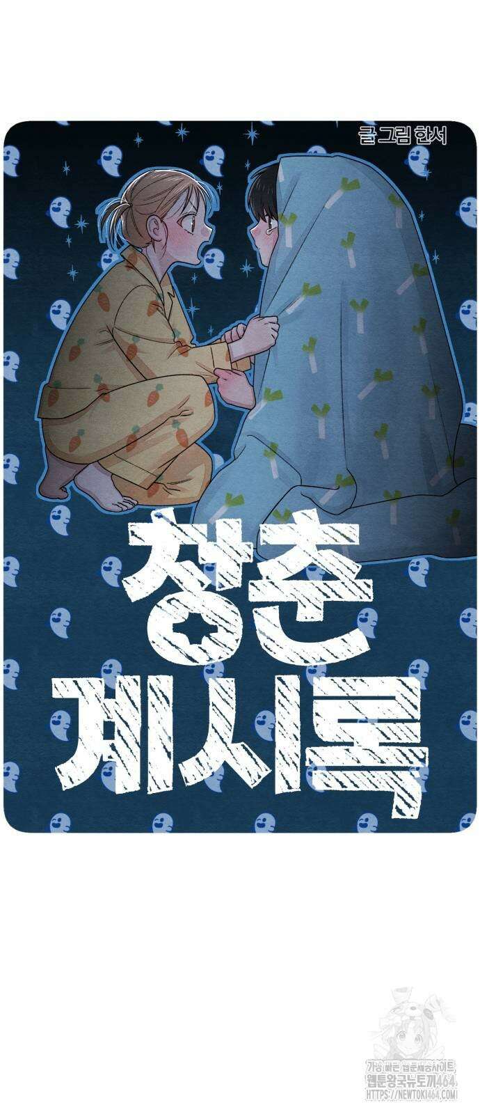 청춘계시록 92화 16