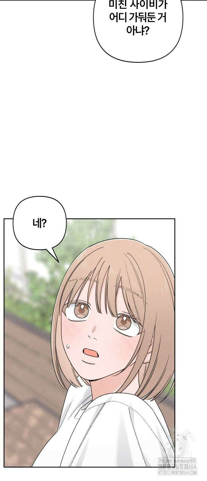 청춘계시록 92화 20
