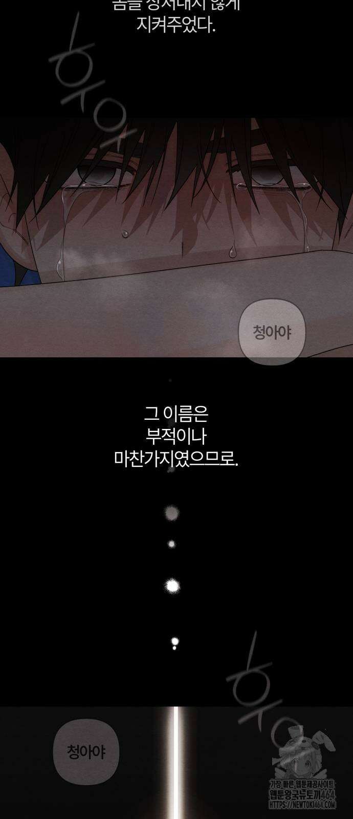 청춘계시록 92화 29