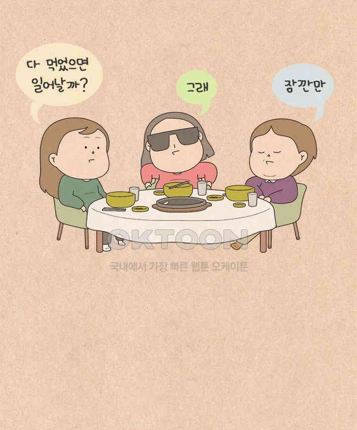 퀴퀴한 일기 ＃619． 아줌마 다 됐네! 2