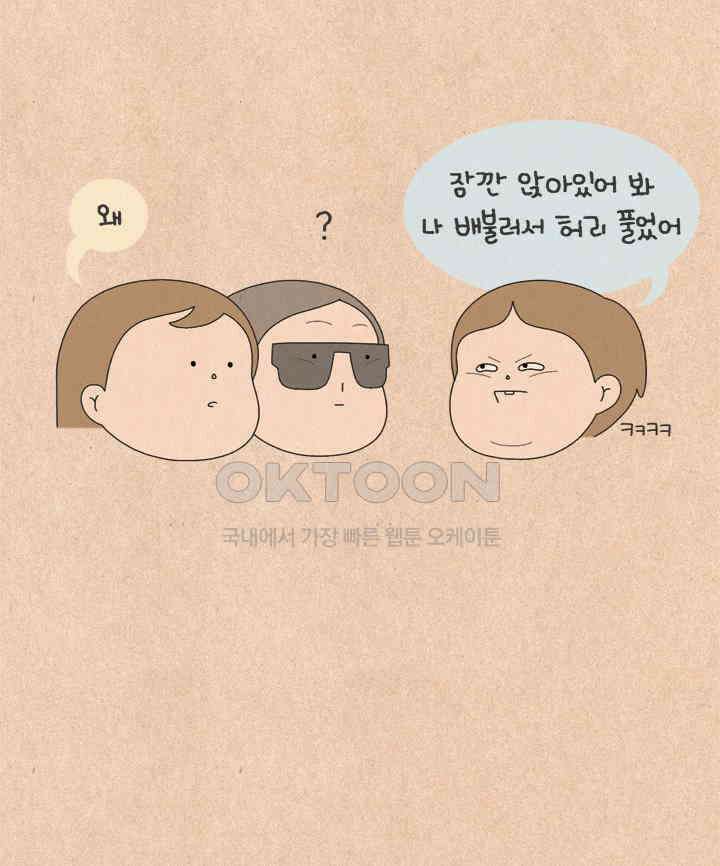 퀴퀴한 일기 ＃619． 아줌마 다 됐네! 3