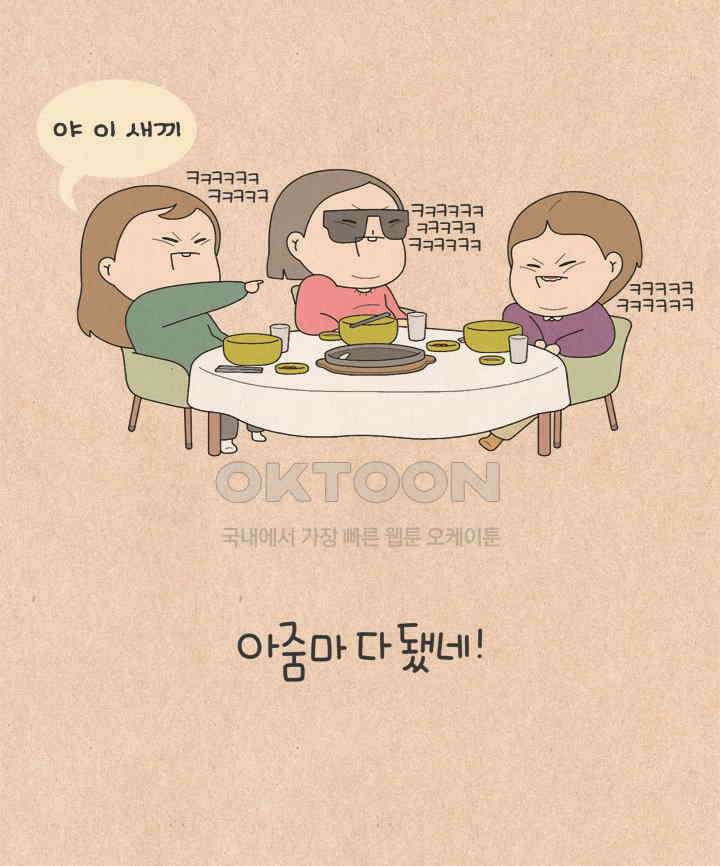 퀴퀴한 일기 ＃619． 아줌마 다 됐네! 4