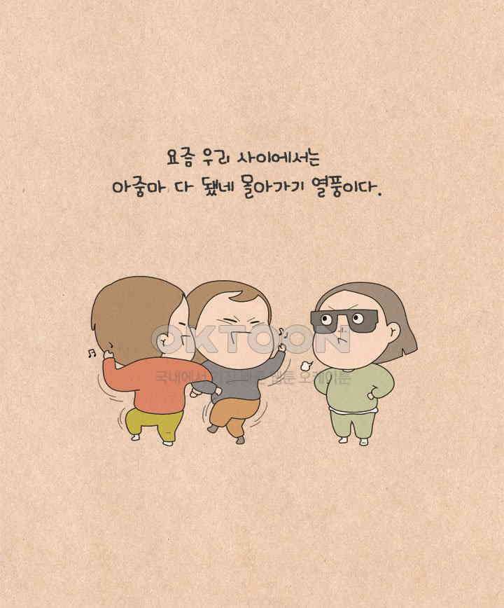 퀴퀴한 일기 ＃619． 아줌마 다 됐네! 5