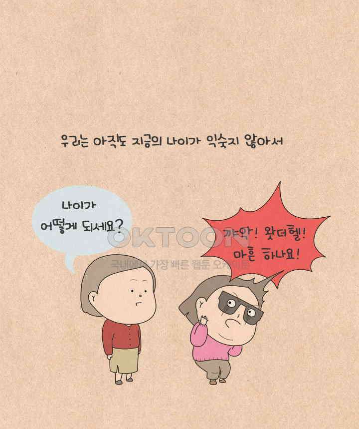 퀴퀴한 일기 ＃619． 아줌마 다 됐네! 6