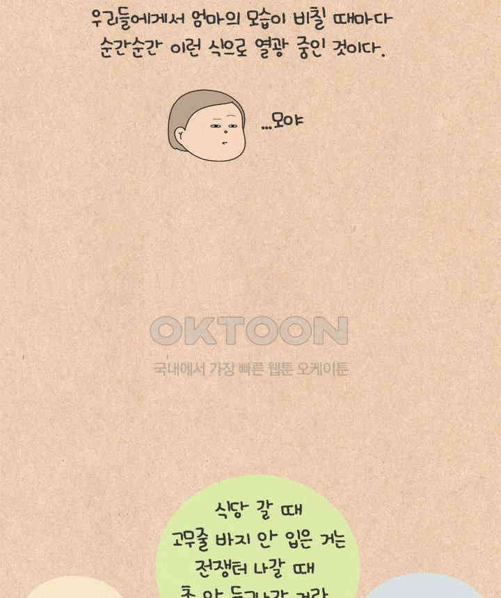 퀴퀴한 일기 ＃619． 아줌마 다 됐네! 7