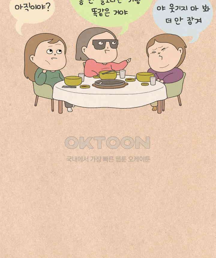 퀴퀴한 일기 ＃619． 아줌마 다 됐네! 8