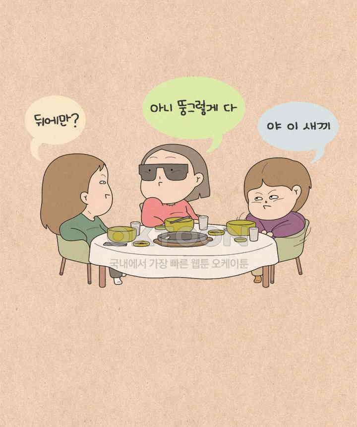 퀴퀴한 일기 ＃619． 아줌마 다 됐네! 10