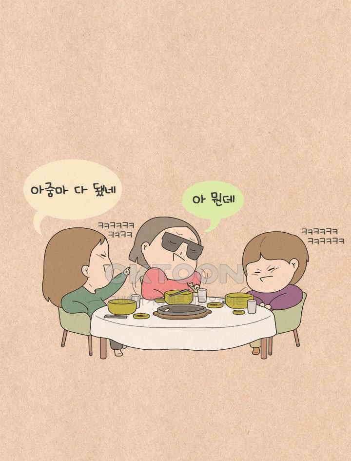 퀴퀴한 일기 ＃619． 아줌마 다 됐네! 11