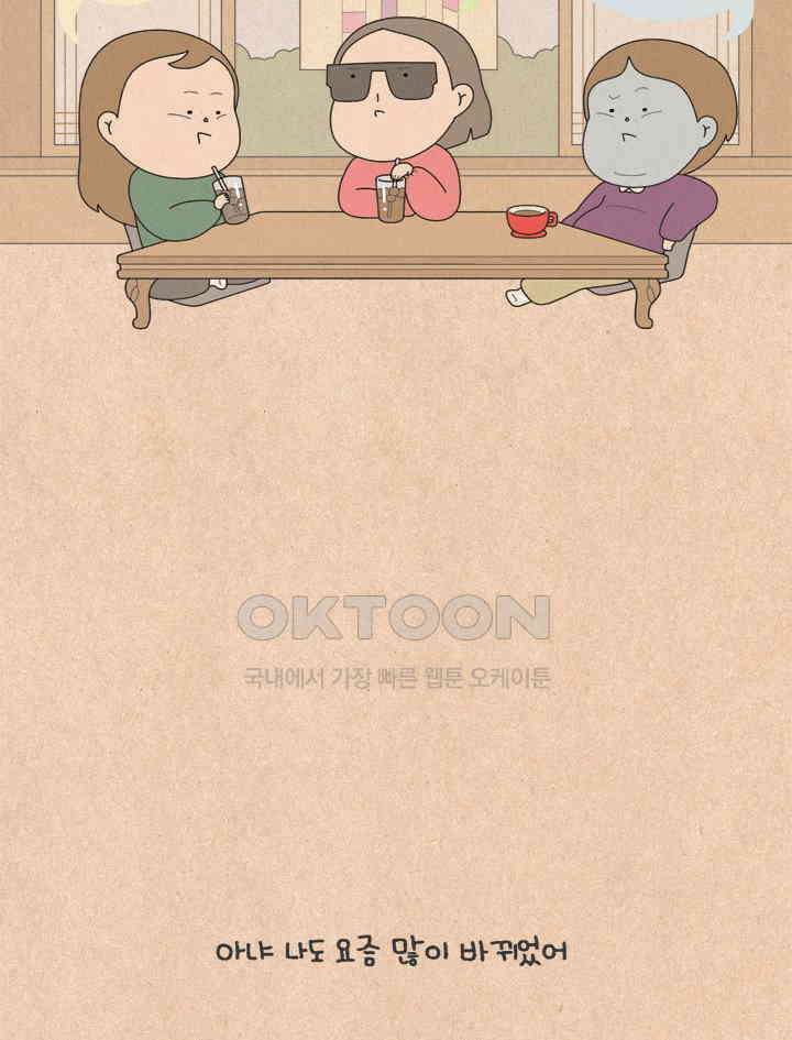 퀴퀴한 일기 ＃619． 아줌마 다 됐네! 13