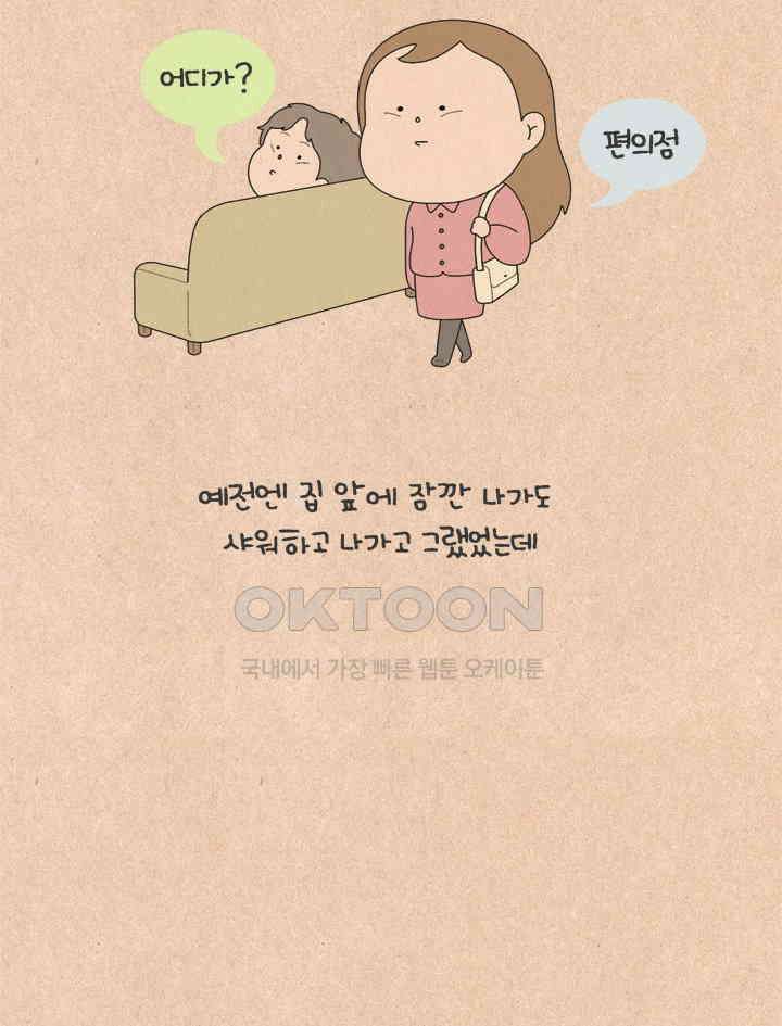 퀴퀴한 일기 ＃619． 아줌마 다 됐네! 14
