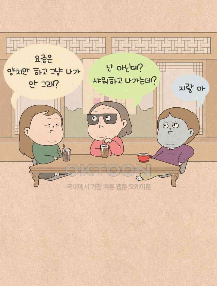 퀴퀴한 일기 ＃619． 아줌마 다 됐네! 15