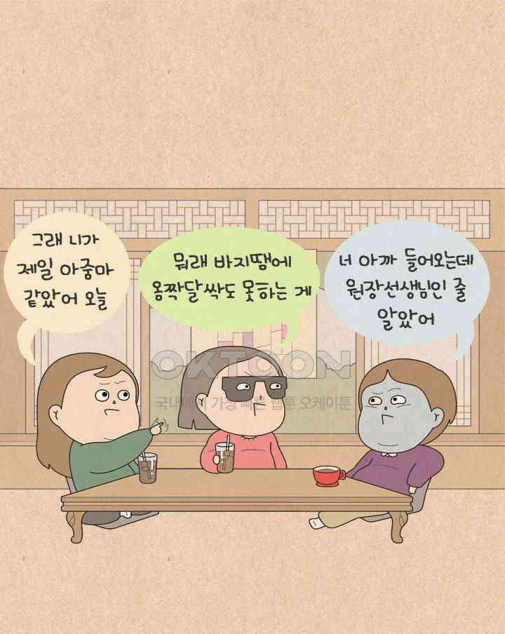 퀴퀴한 일기 ＃619． 아줌마 다 됐네! 16