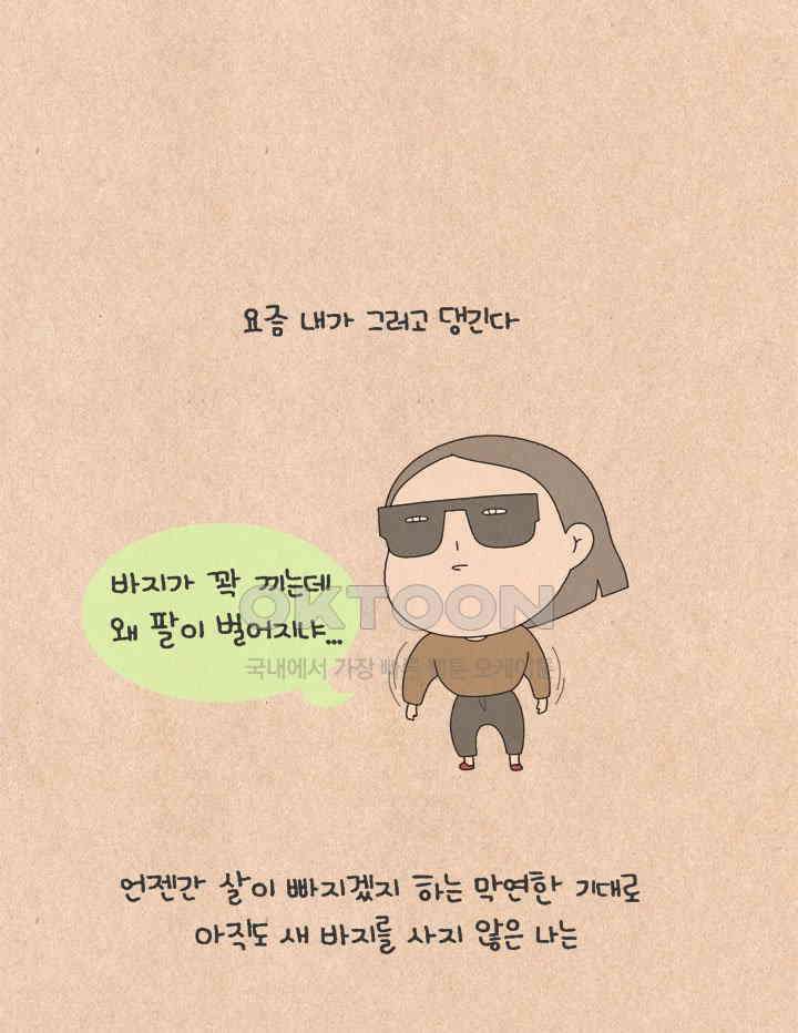 퀴퀴한 일기 ＃619． 아줌마 다 됐네! 20