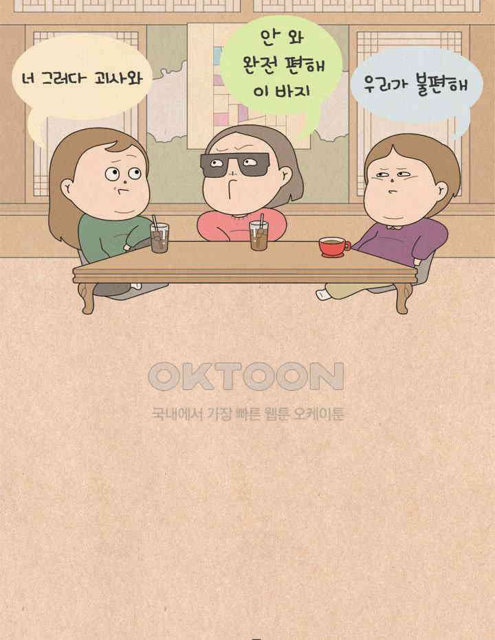 퀴퀴한 일기 ＃619． 아줌마 다 됐네! 22
