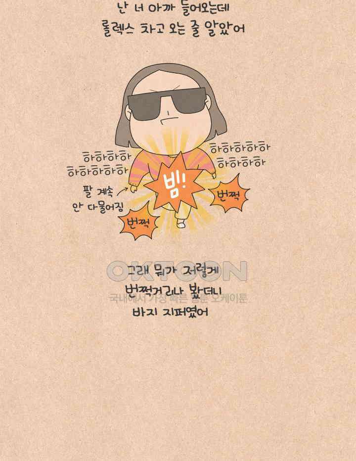 퀴퀴한 일기 ＃619． 아줌마 다 됐네! 23