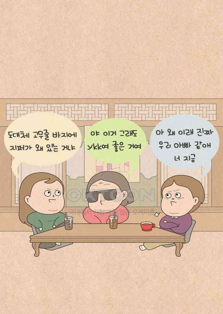 퀴퀴한 일기 ＃619． 아줌마 다 됐네! 24