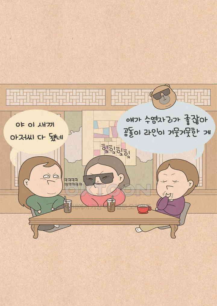 퀴퀴한 일기 ＃619． 아줌마 다 됐네! 25