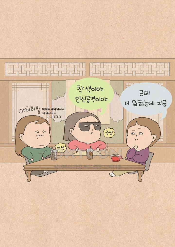 퀴퀴한 일기 ＃619． 아줌마 다 됐네! 26