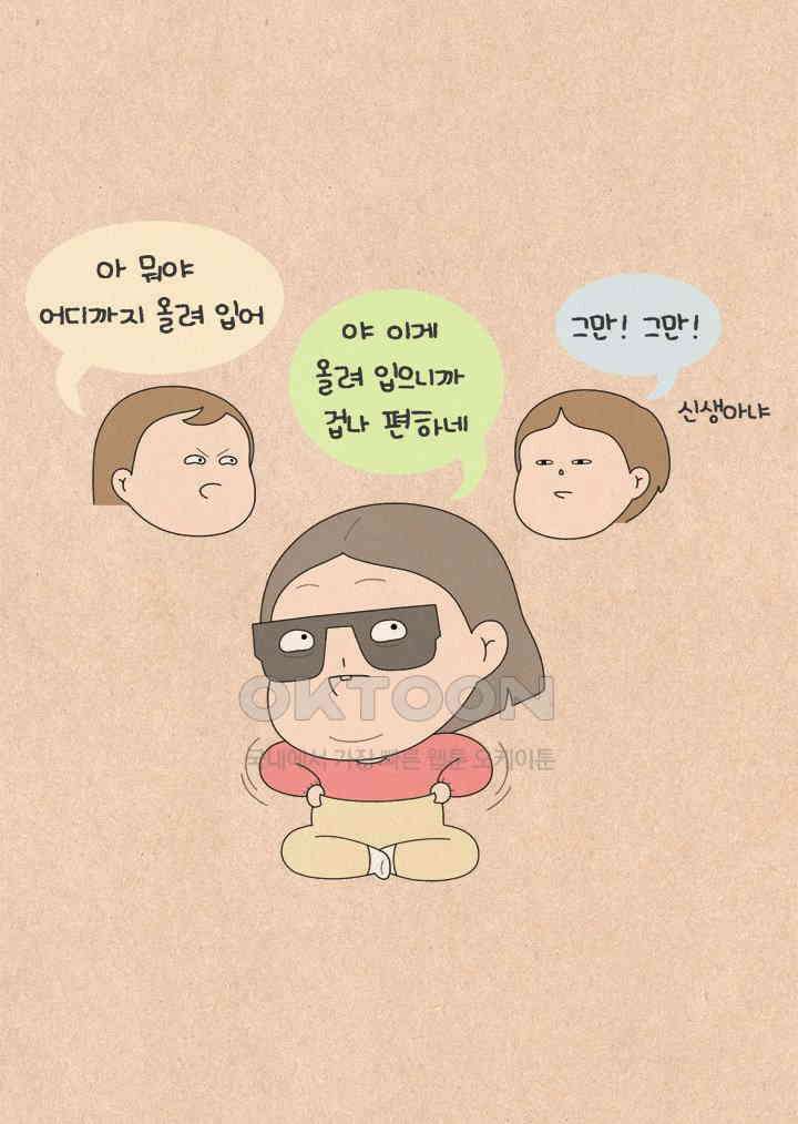퀴퀴한 일기 ＃619． 아줌마 다 됐네! 27