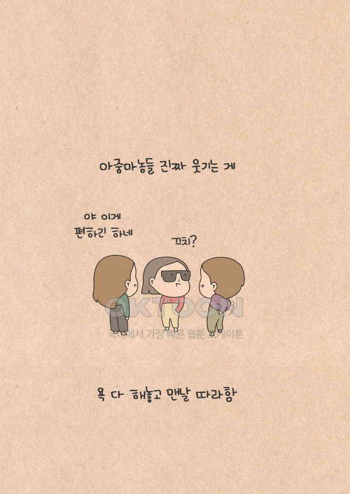퀴퀴한 일기 ＃619． 아줌마 다 됐네! 28