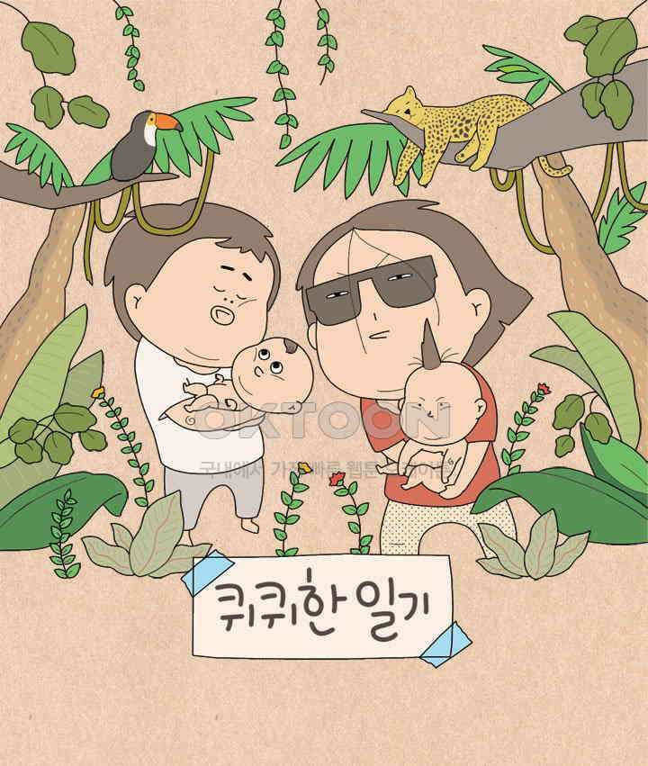 퀴퀴한 일기 ＃629． 공주 최 씨 1