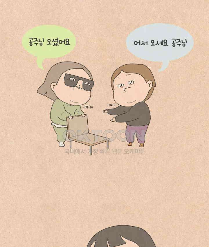 퀴퀴한 일기 ＃629． 공주 최 씨 3