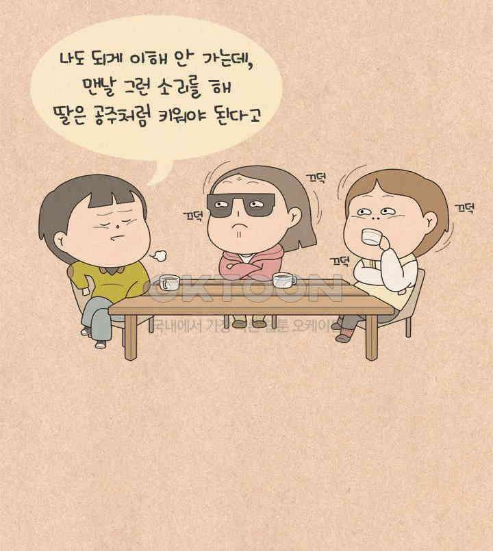 퀴퀴한 일기 ＃629． 공주 최 씨 9