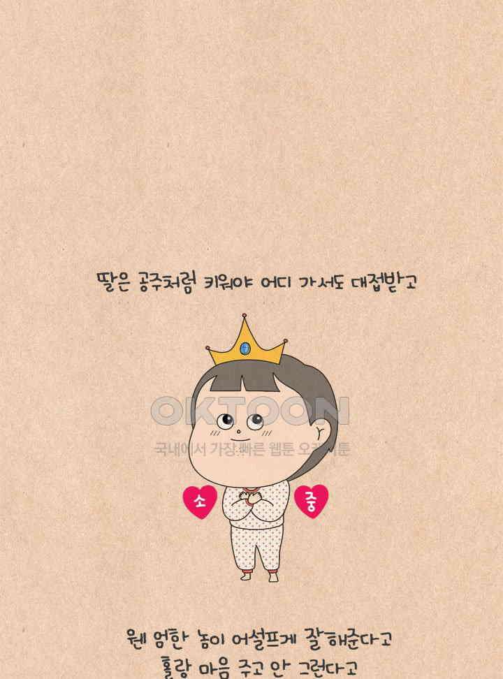 퀴퀴한 일기 ＃629． 공주 최 씨 10